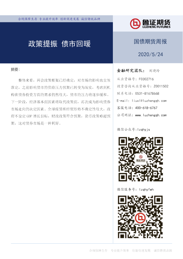 政策提振，债市回暖