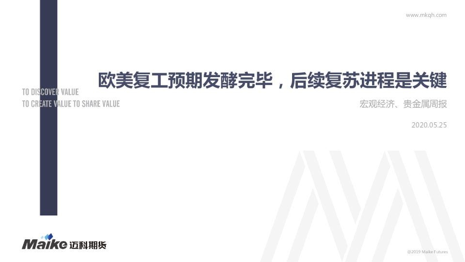 宏观经济、贵金属周报：欧美复工预期发酵完毕，后续复苏进程是关键