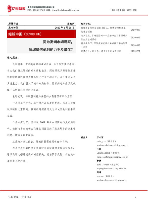 同为高端市场玩家，绿城缘何盈利能力不及滨江？