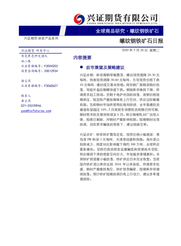 螺纹钢铁矿石日报