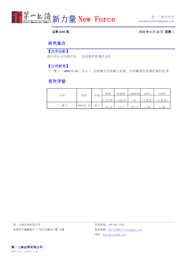 新力量New Force总第3560期