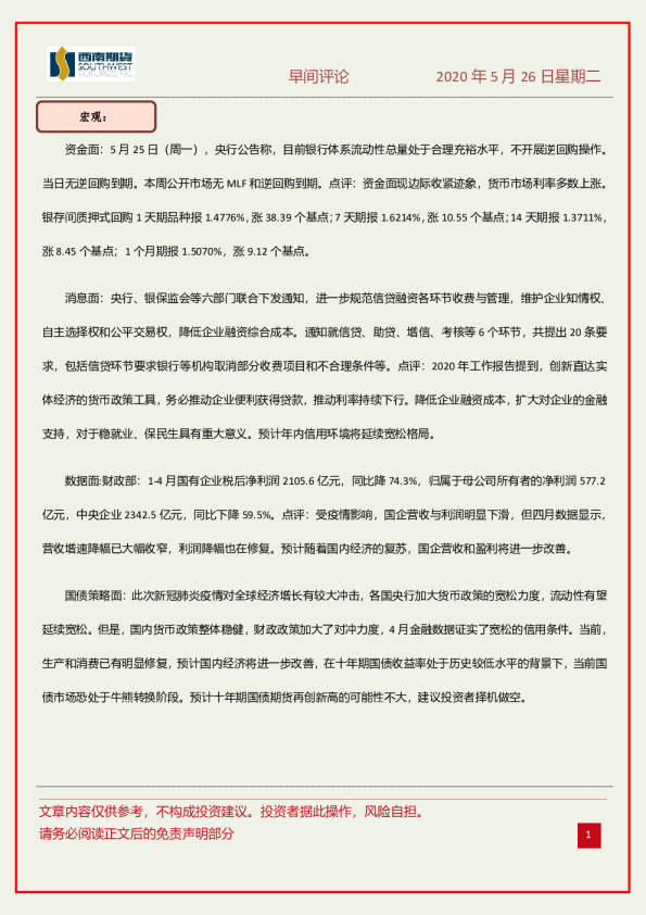 西南期货早间评论