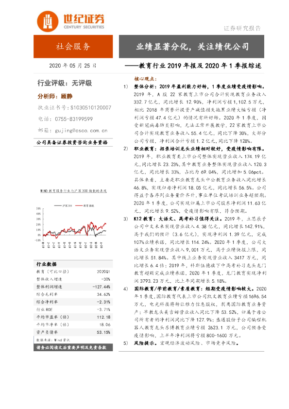 教育行业2019年报及2020年1季报综述：业绩显著分化，关注绩优公司