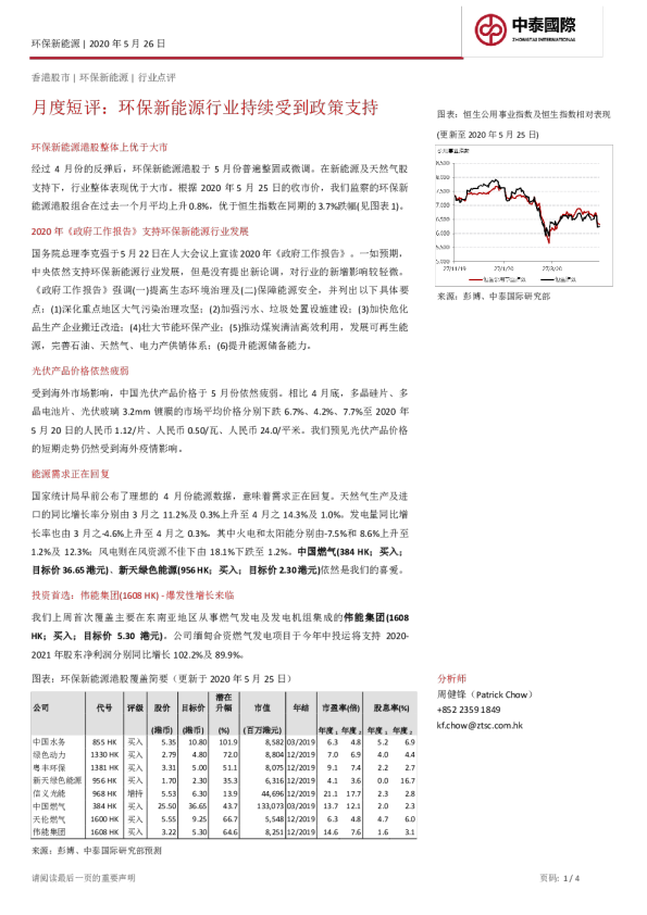 环保新能源月度短评：环保新能源行业持续受到政策支持