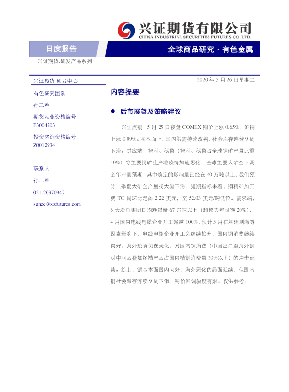有色金属日度报告