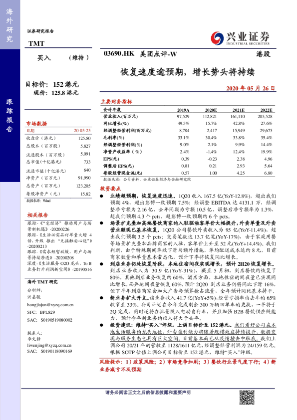 恢复速度逾预期，增长势头将持续