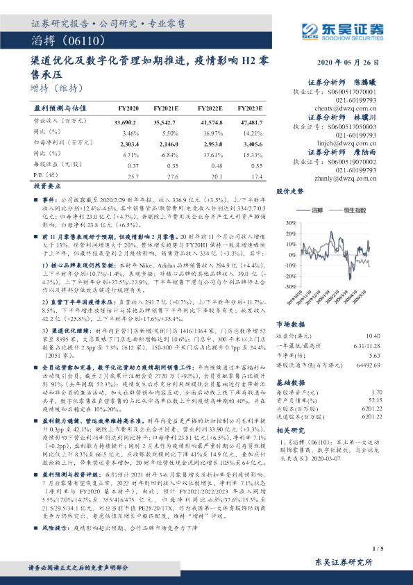 渠道优化及数字化管理如期推进，疫情影响H2零售承压