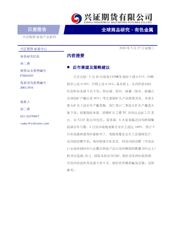有色金属日度报告