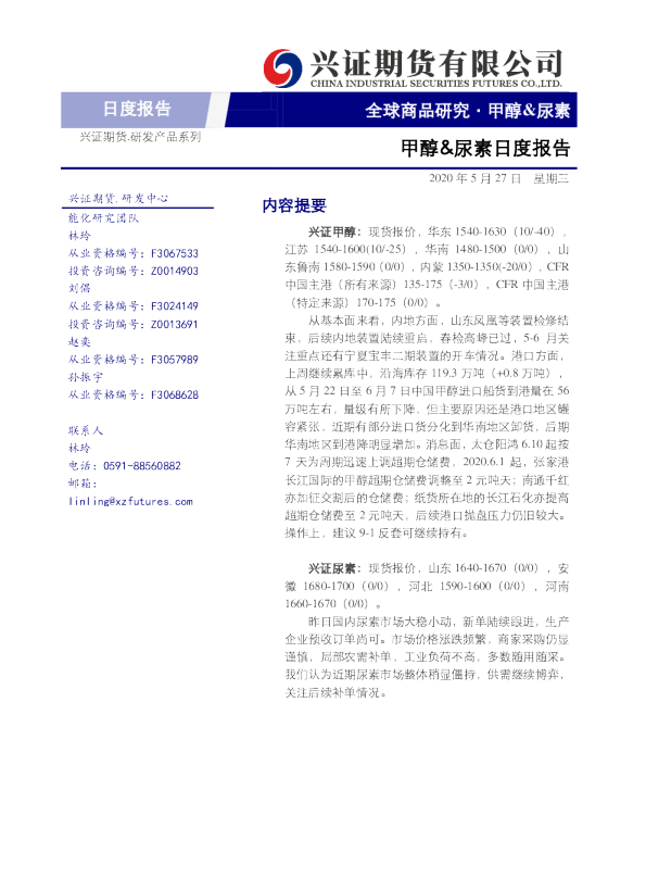 甲醇、尿素日度报告