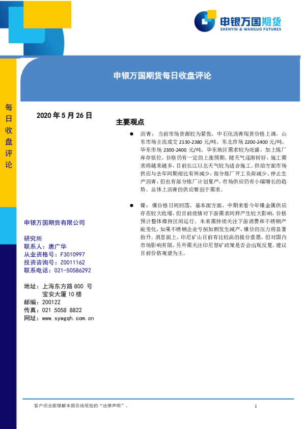 申银万国期货每日收盘评论