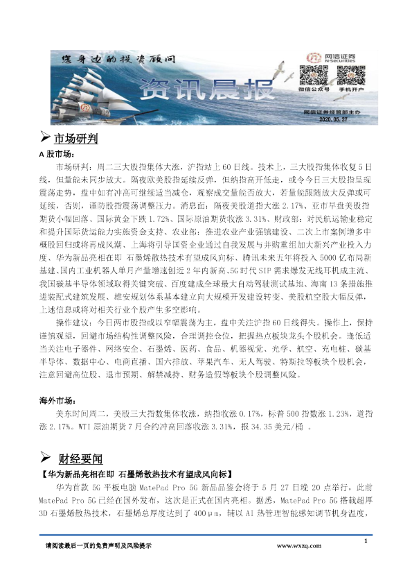 网信证券A股资讯晨报