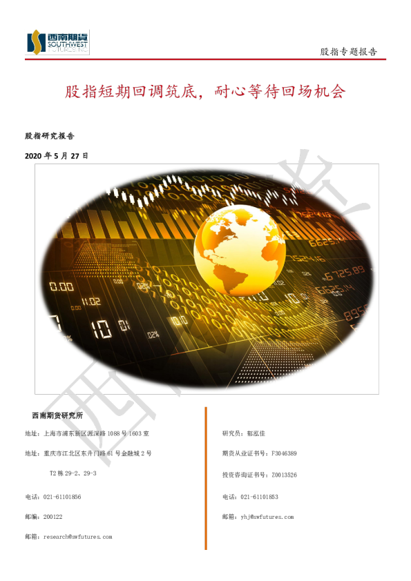 股指专题报告：股指短期回调筑底，耐心等待回场机会