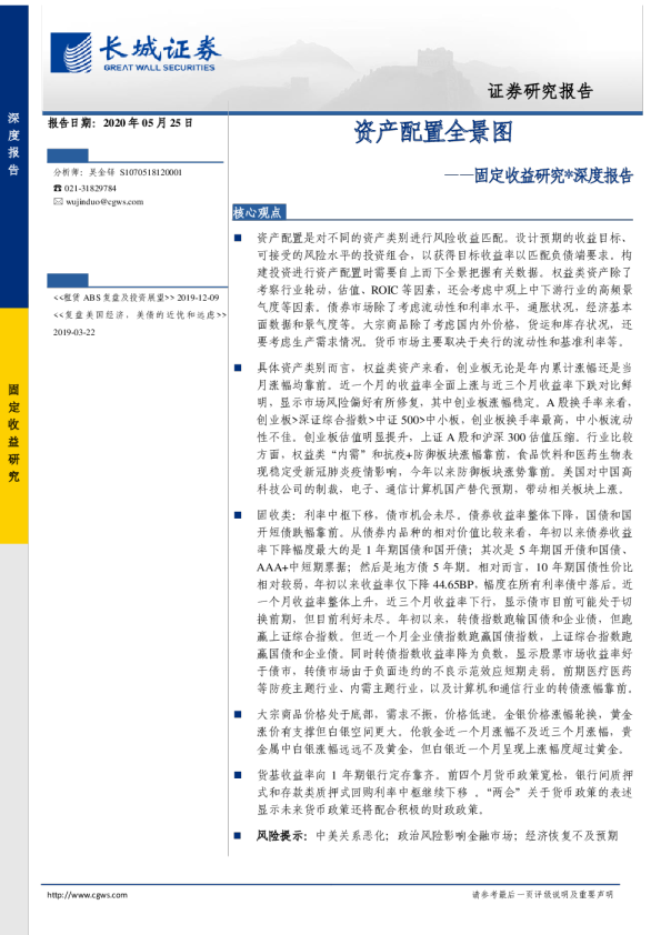 固定收益研究深度报告：资产配置全景图