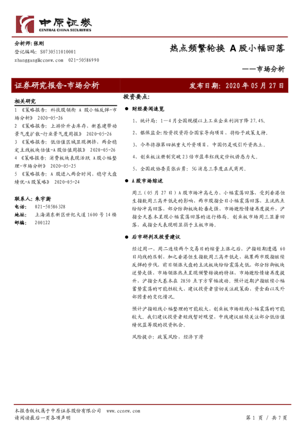 市场分析：热点频繁轮换，A股小幅回落