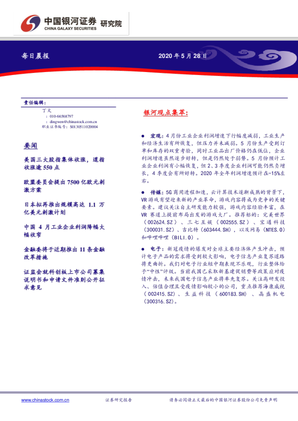 中国银河证券每日晨报