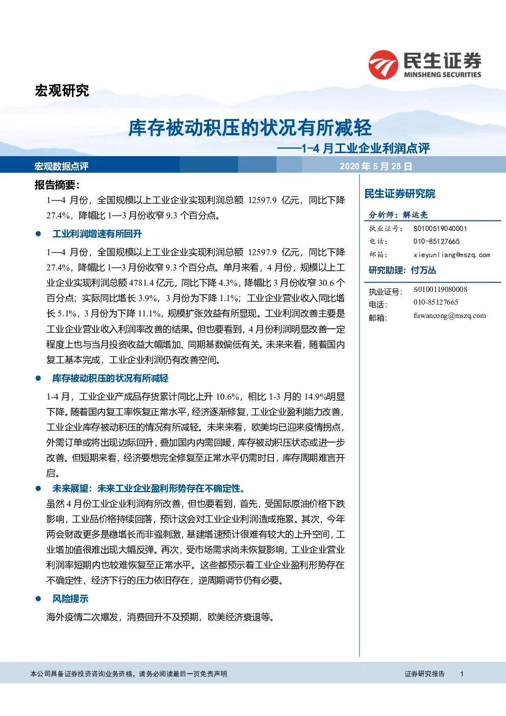报告封面