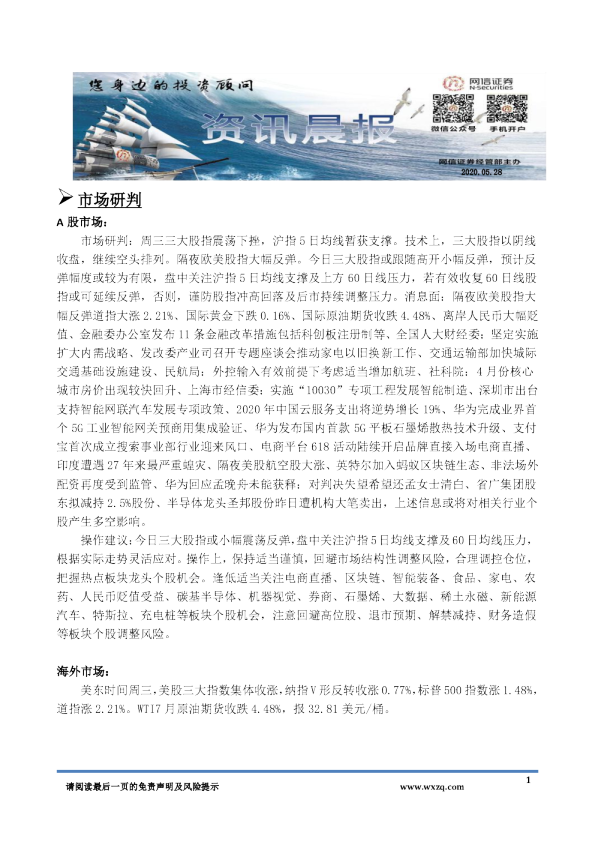 A股资讯晨报