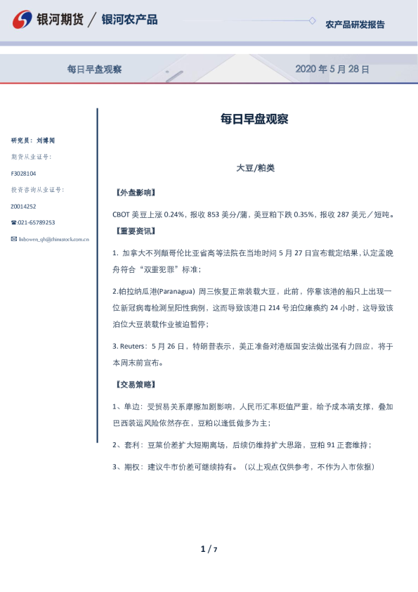 银河期货每日早盘观察