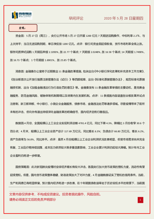 西南期货早间评论