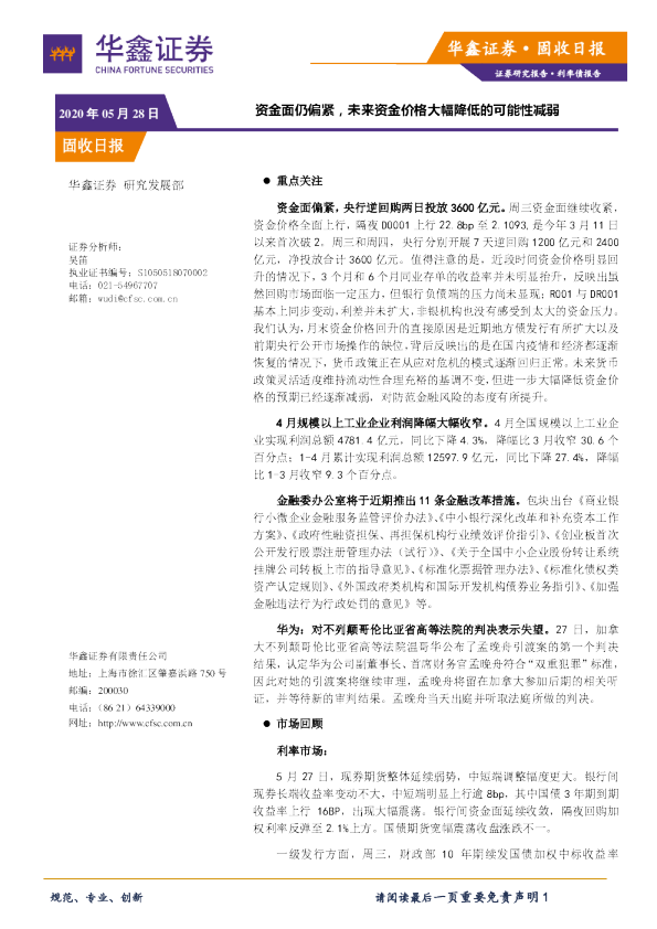 资金面仍偏紧，未来资金价格大幅降低的可能性减弱