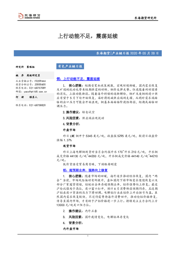 产业链日报：上行动能不足，震荡延续