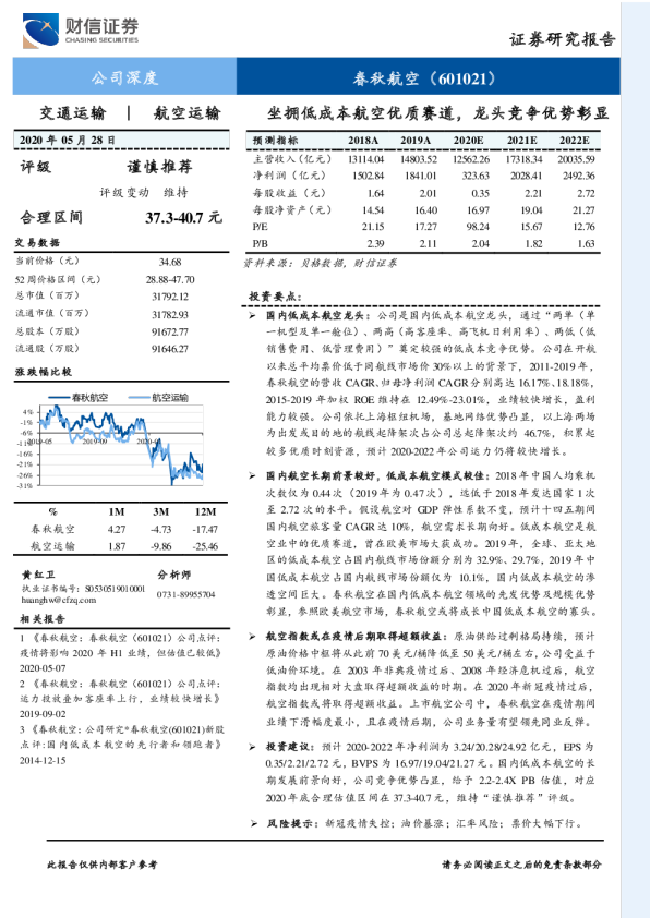 坐拥低成本航空优质赛道，龙头竞争优势彰显