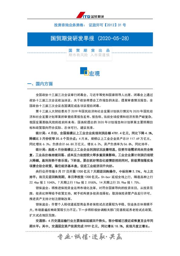 研发早报：宏观