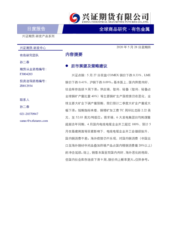 有色金属日度报告