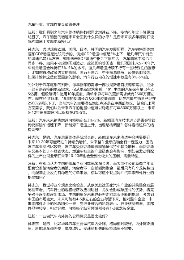  长城：新能车能再新高，潜伏光伏待福光20200528