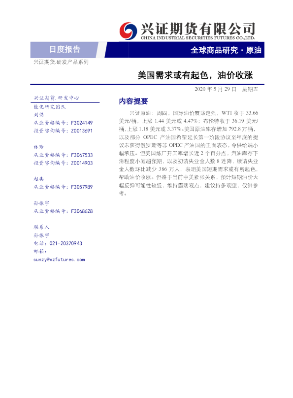 美国需求或有起色，油价收涨