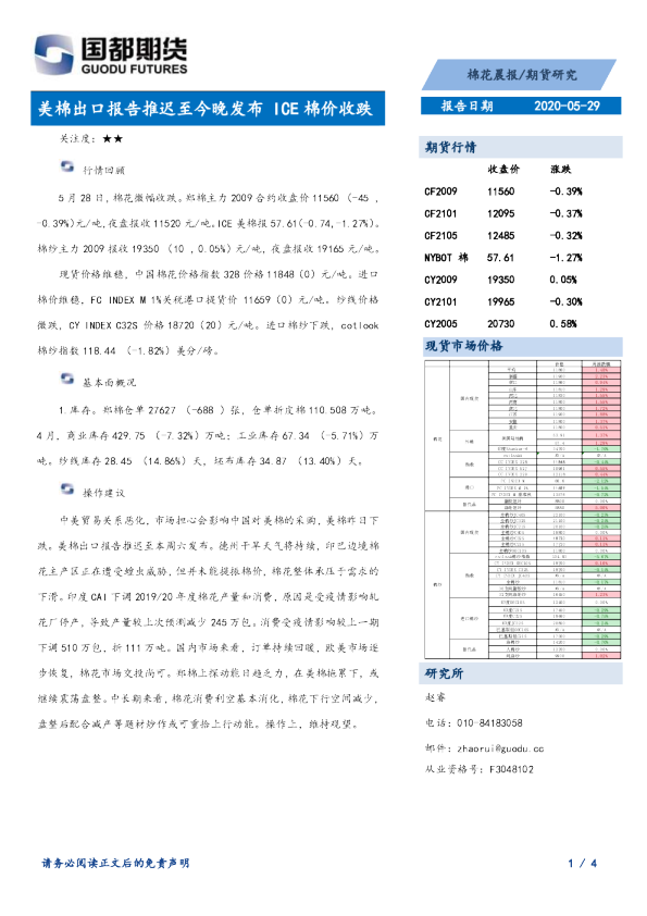 美棉出口报告推迟至今晚发布，ICE棉价收跌