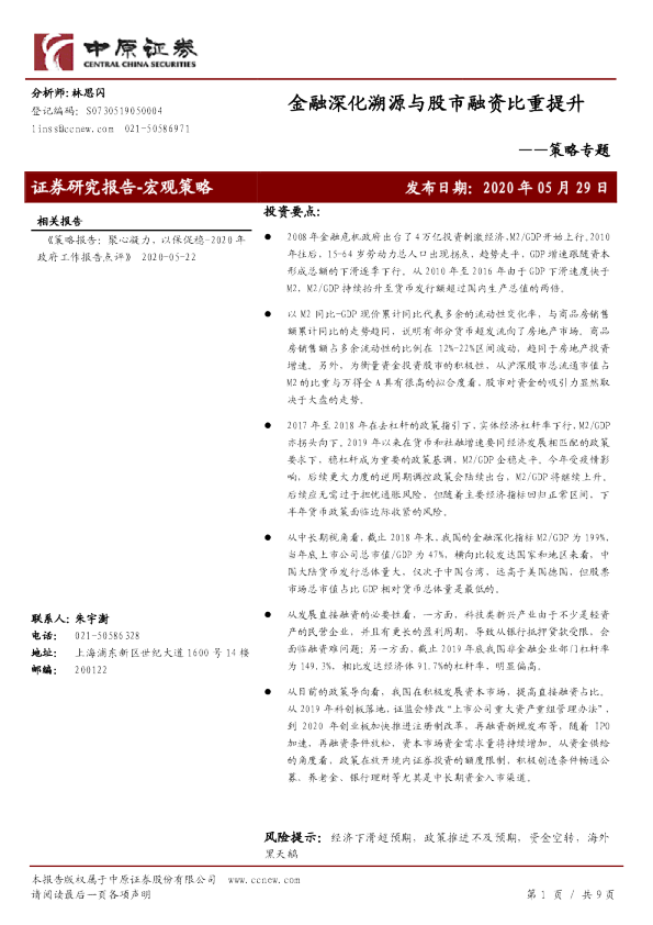 策略专题：金融深化溯源与股市融资比重提升