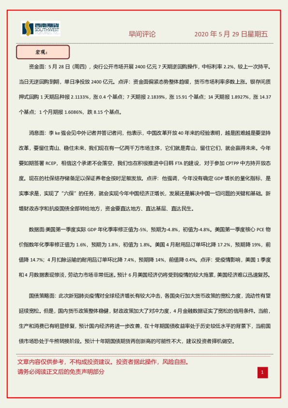 西南期货早间评论