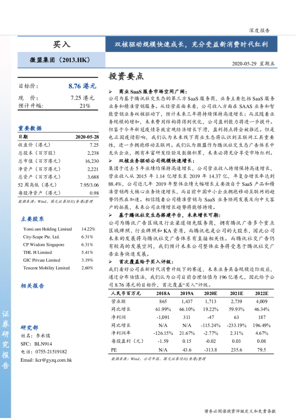 双核驱动规模快速成长，充分受益新消费时代红利