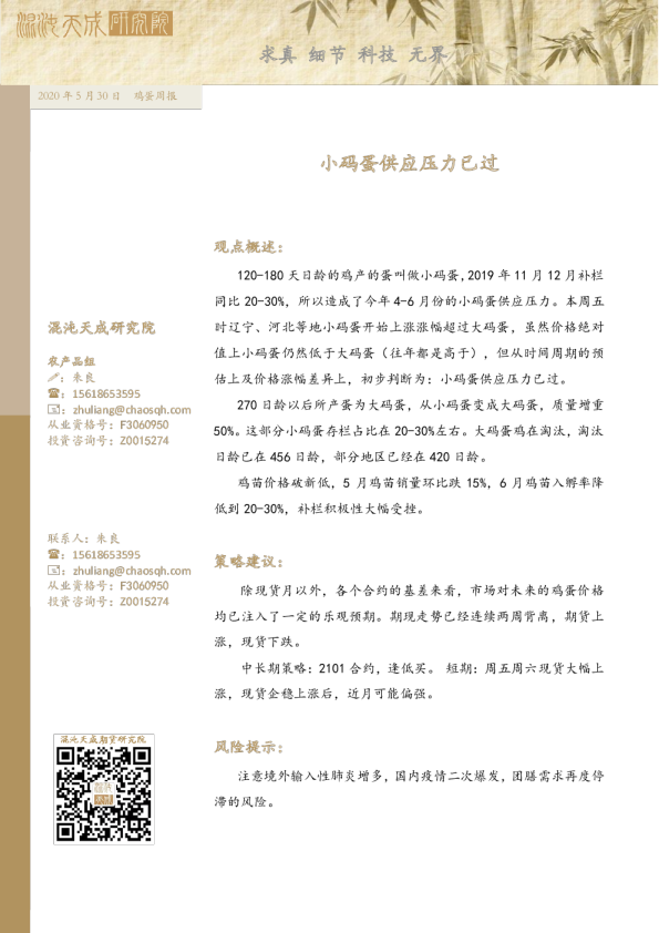 鸡蛋周报：小码蛋供应压力已过