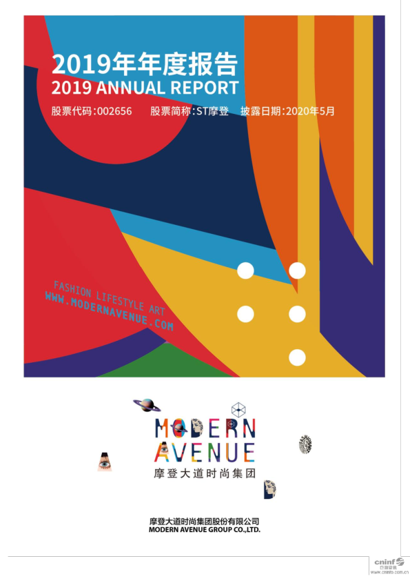 ST摩登：2019年年度报告