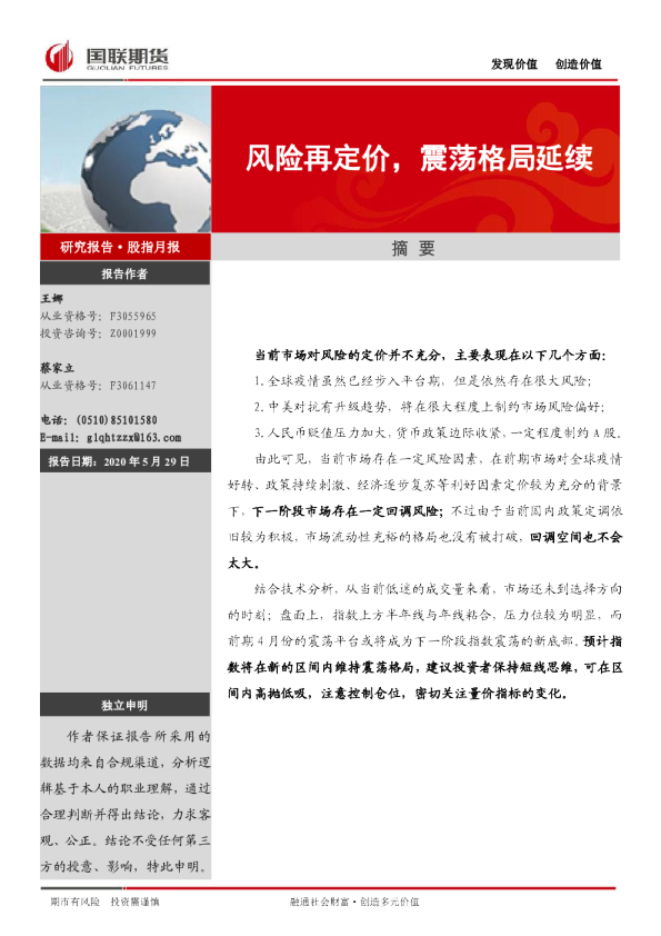 风险再定价，震荡格局延续