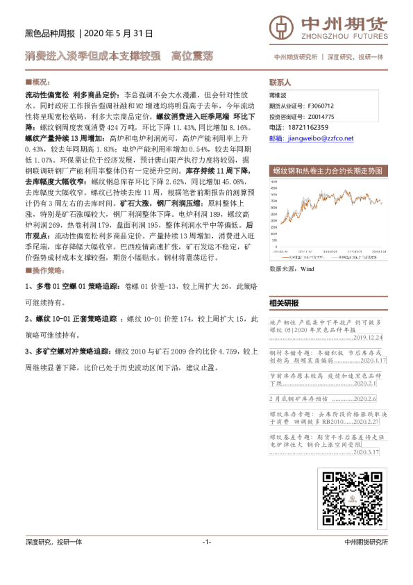 黑色品种周报：消费进入淡季但成本支撑较强 高位震荡