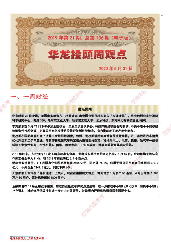 华龙投顾周观点