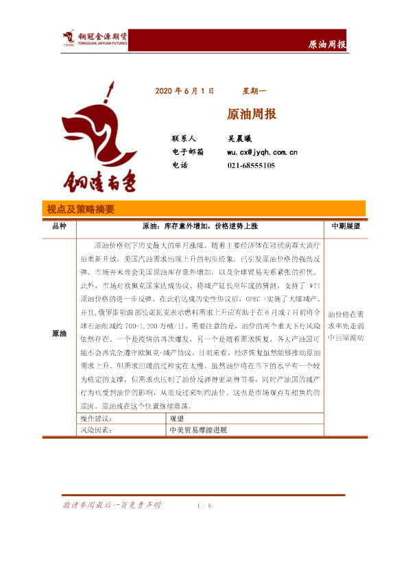 原油周报