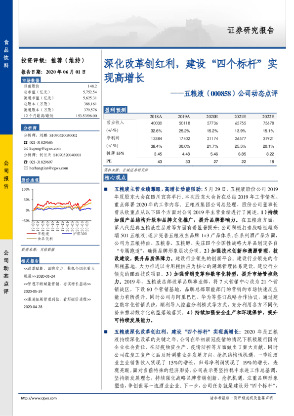 公司动态点评：深化改革创红利，建设“四个标杆”实现高增长