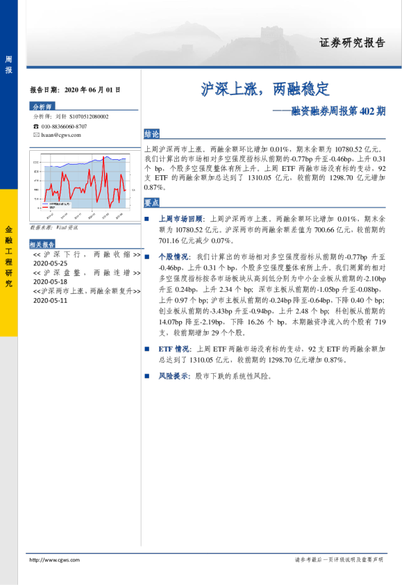 融资融券周报第402期：沪深上涨，两融稳定