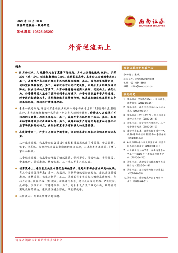 策略周报：外资逆流而上