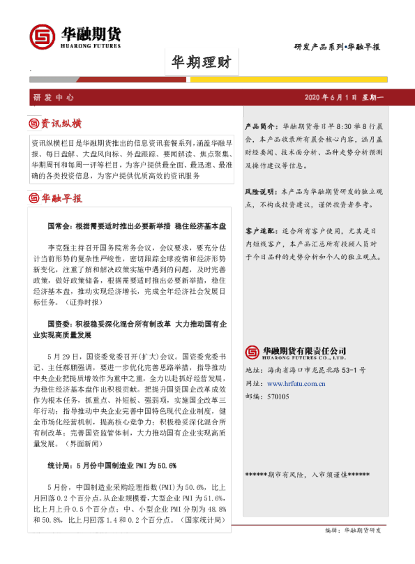 华融早报