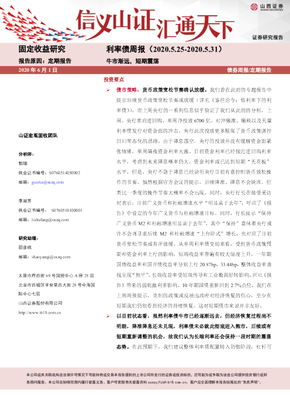 利率债周报：牛市渐远，短期震荡