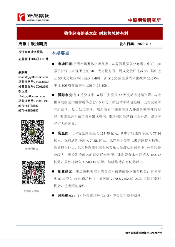 股指期货周报：稳住经济的基本盘 时和势总体有利