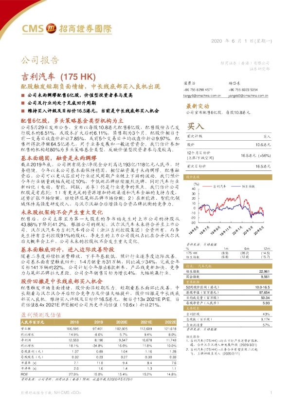配股触发短期负面情绪，中长线底部买入良机出现