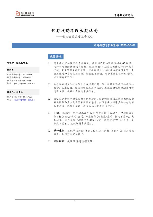 黄金6月月度投资策略：短期扰动不改长期格局