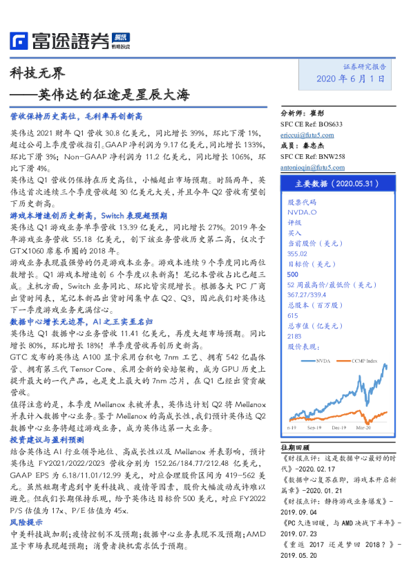 英伟达的征途是星辰大海：科技无界