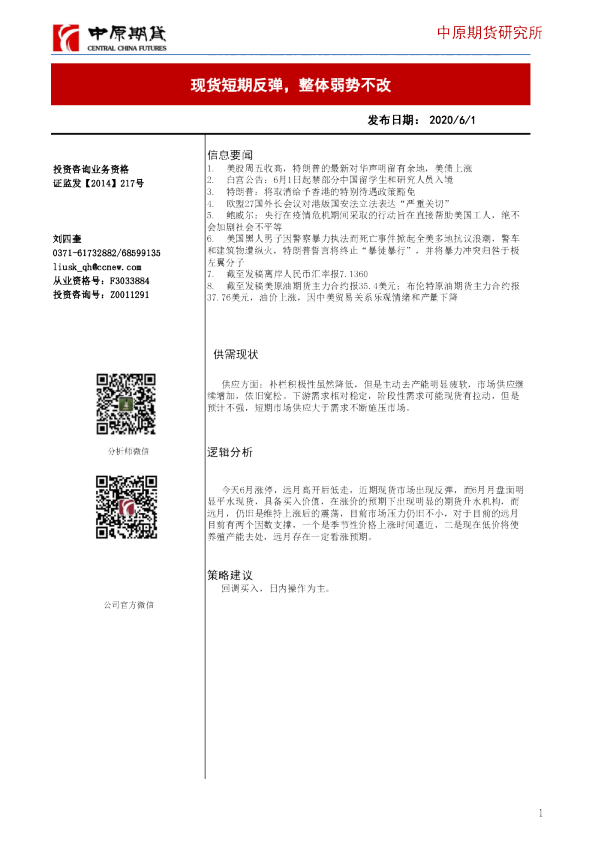 现货短期反弹，整体弱势不改